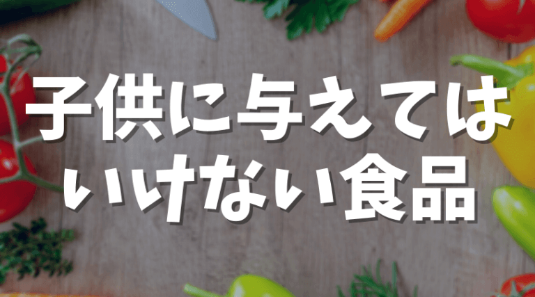 要注意 子供に食べさせてはいけない食べ物 危険な食品添加物 Soo To Soo Blog