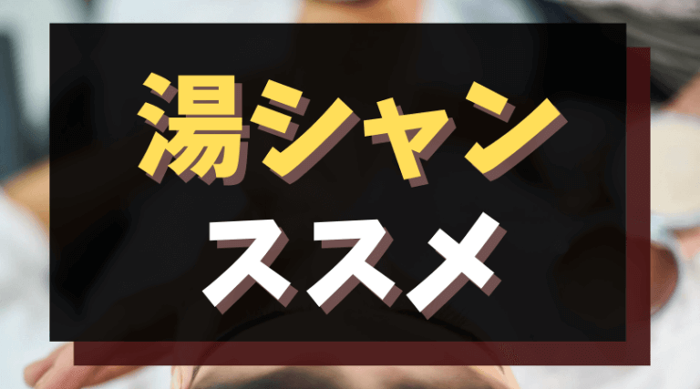 シャンプーを使わない湯シャンは効果ない 美容師推薦の正しい洗い方 コツ Soo To Soo Blog